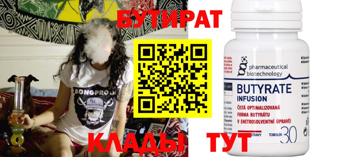 БУТИРАТ BDO Свободный
