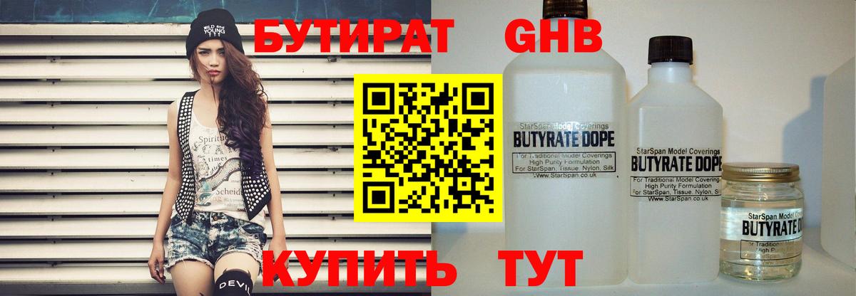 Свободный  Бутират жидкий экстази  БУТИРАТ  Вход с VPN 