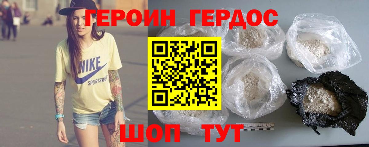 Свободный  Героин Heroin  Вход с VPN 