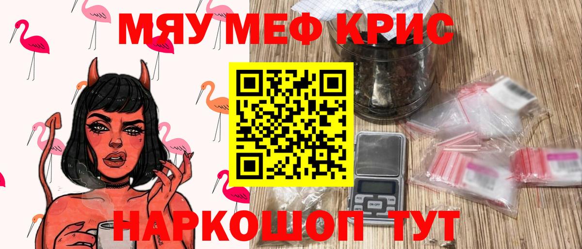 МЯУ-МЯУ  Меф кристаллы  закладка  Вход с VPN  Меф мука  Свободный 